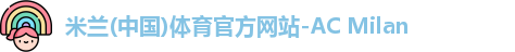 米兰体育网址